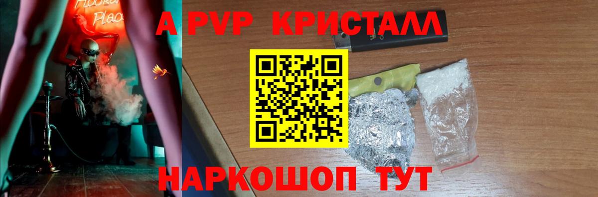 A-PVP Соль  Вход с VPN  Качканар 