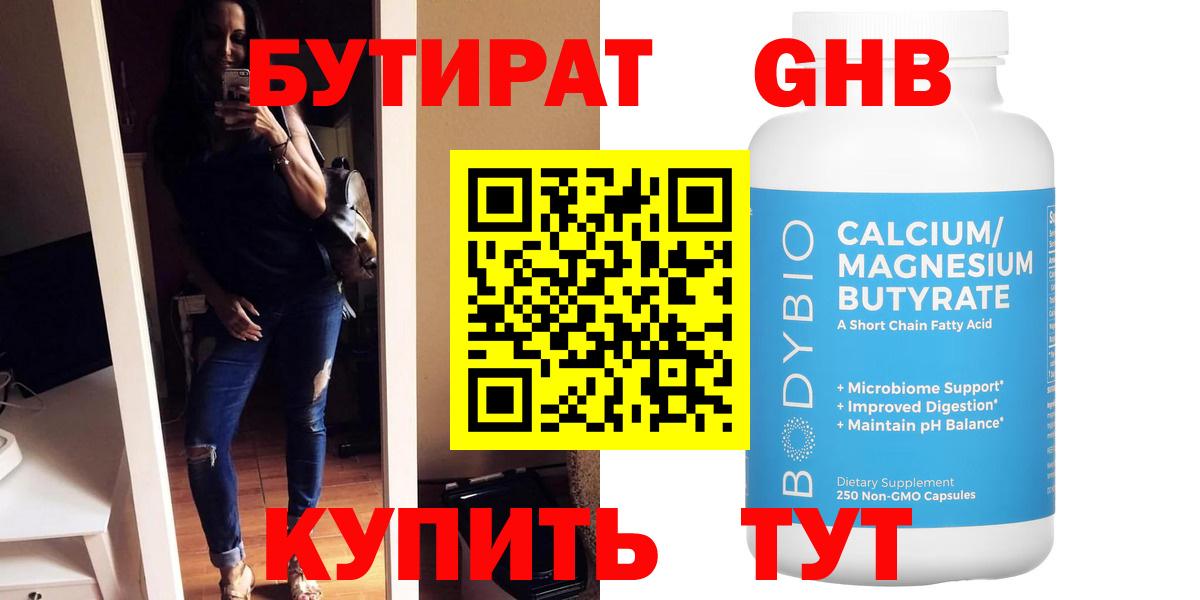 БУТИРАТ  БУТИРАТ жидкий экстази  Вход с VPN  Качканар 