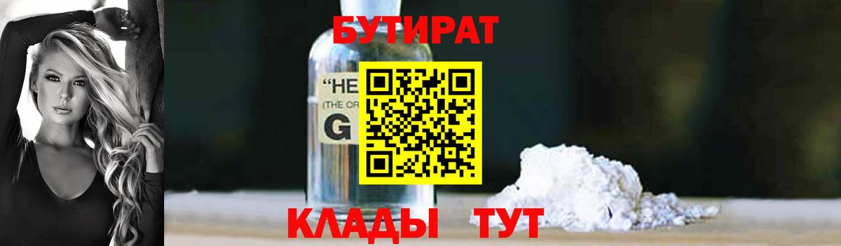 Бутират 1.4BDO Качканар