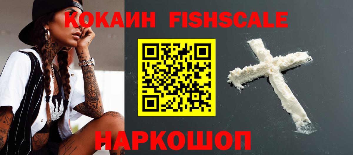COCAIN Fish Scale Качканар