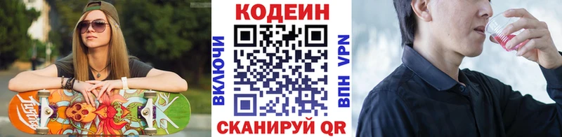 наркота  Качканар  Кодеин Purple Drank 