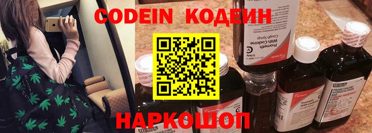 Кодеин напиток Lean (лин) Качканар