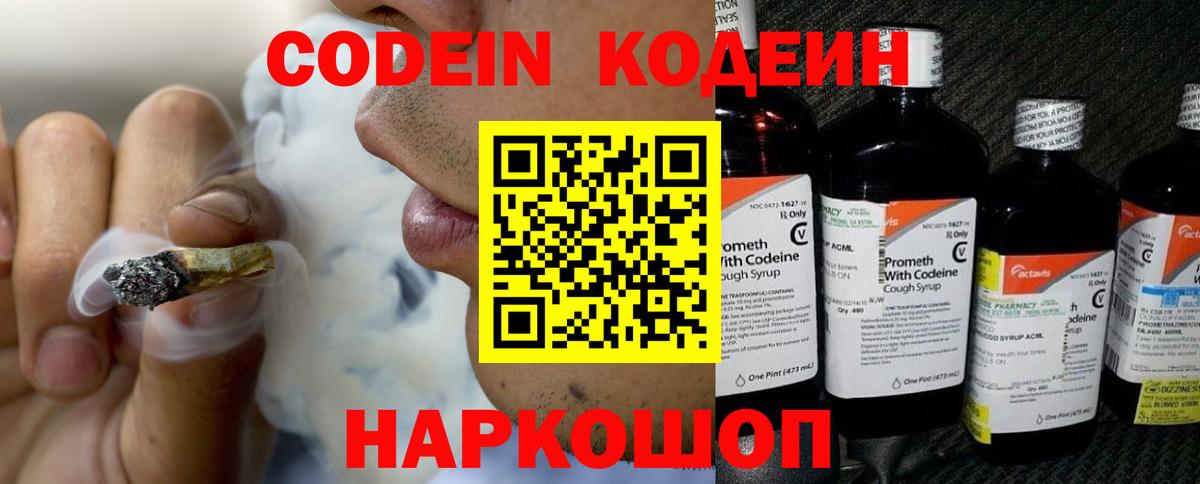 Кодеин Purple Drank  Вход с VPN  Codein напиток Lean (лин)  Качканар 