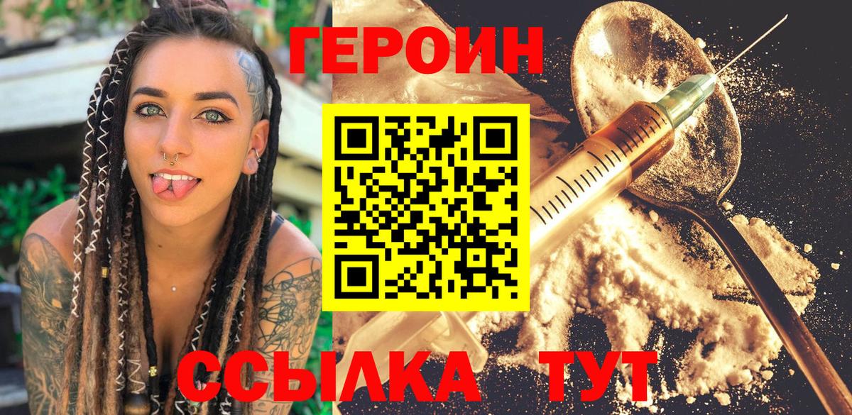 Качканар  Героин  Вход с VPN  ГЕРОИН Heroin 