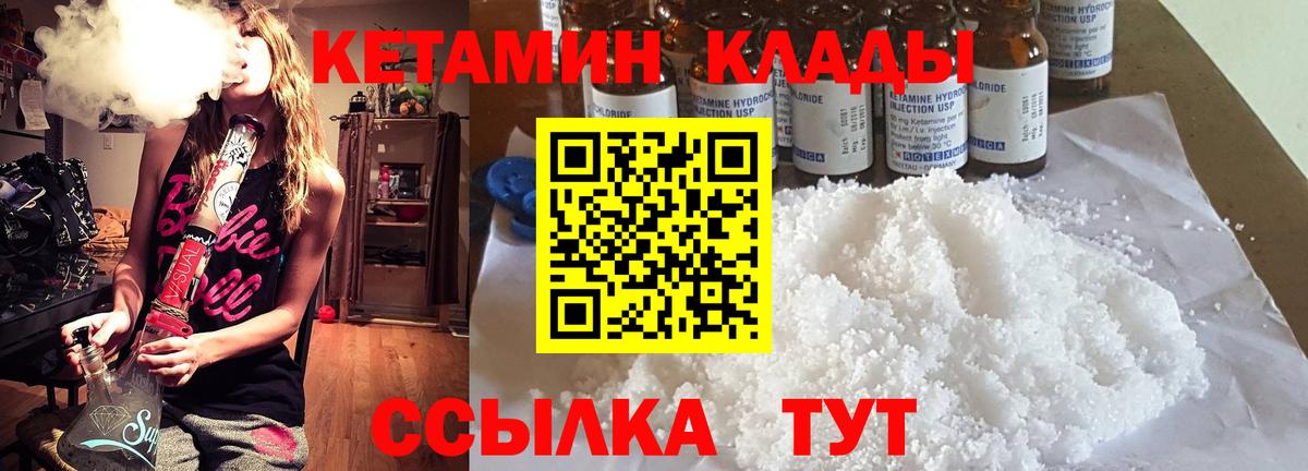 КЕТАМИН VHQ Качканар