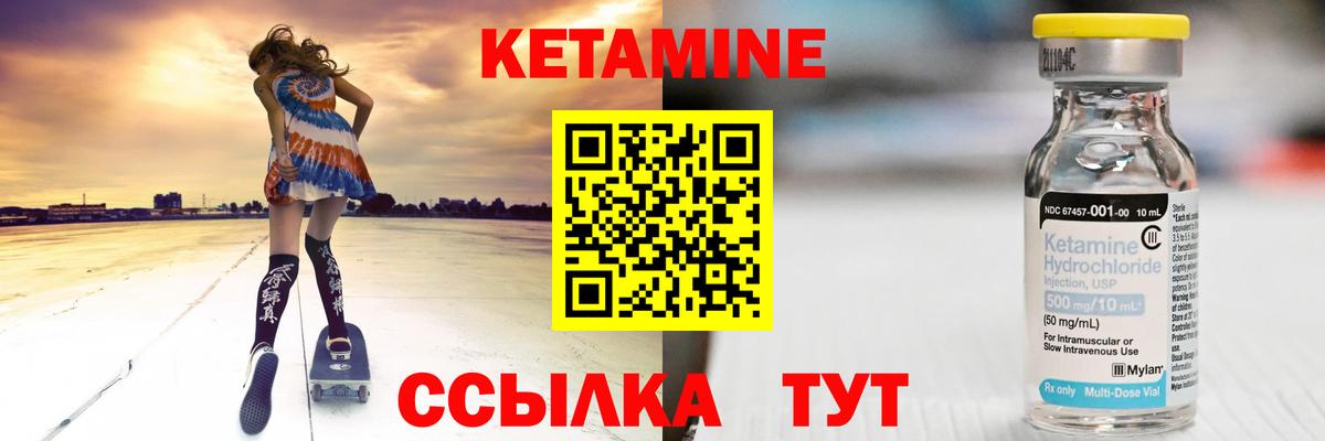 КЕТАМИН ketamine  Вход с VPN  Качканар 