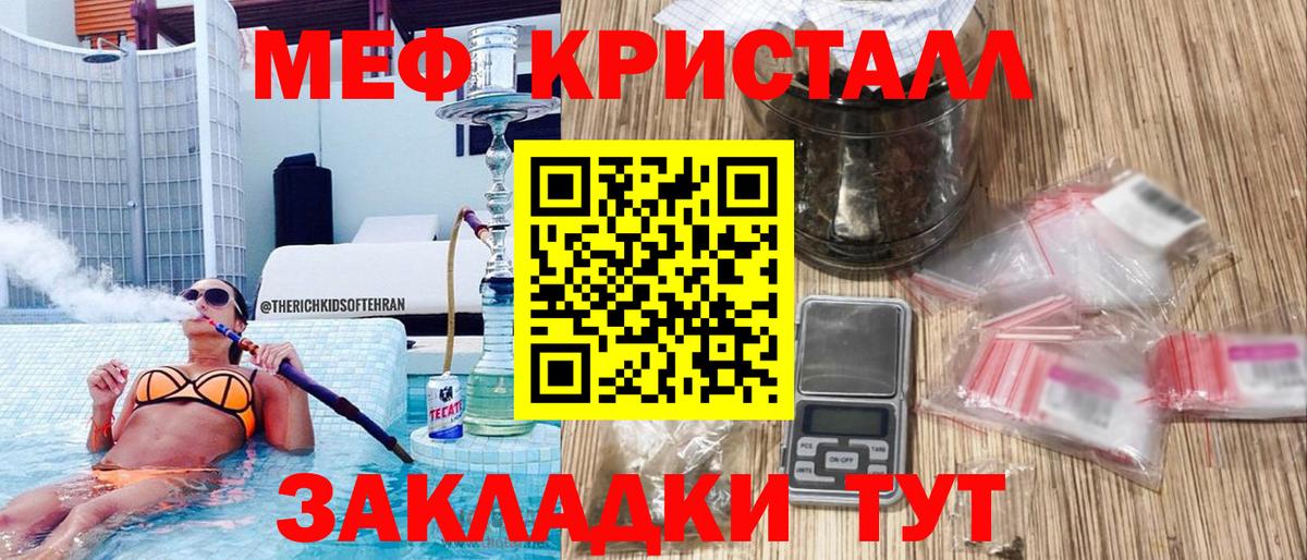 Меф  Меф кристаллы  Мефедрон мяу мяу  Вход с VPN  купить закладку  Качканар 