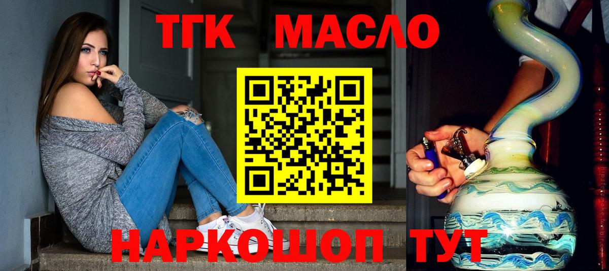 Дистиллят ТГК THC oil  Вход с VPN  Качканар  blacksprut сайт  ТГК вейп 